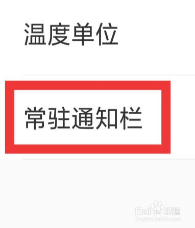 彩云天气APP怎样设置常驻通知栏功能
