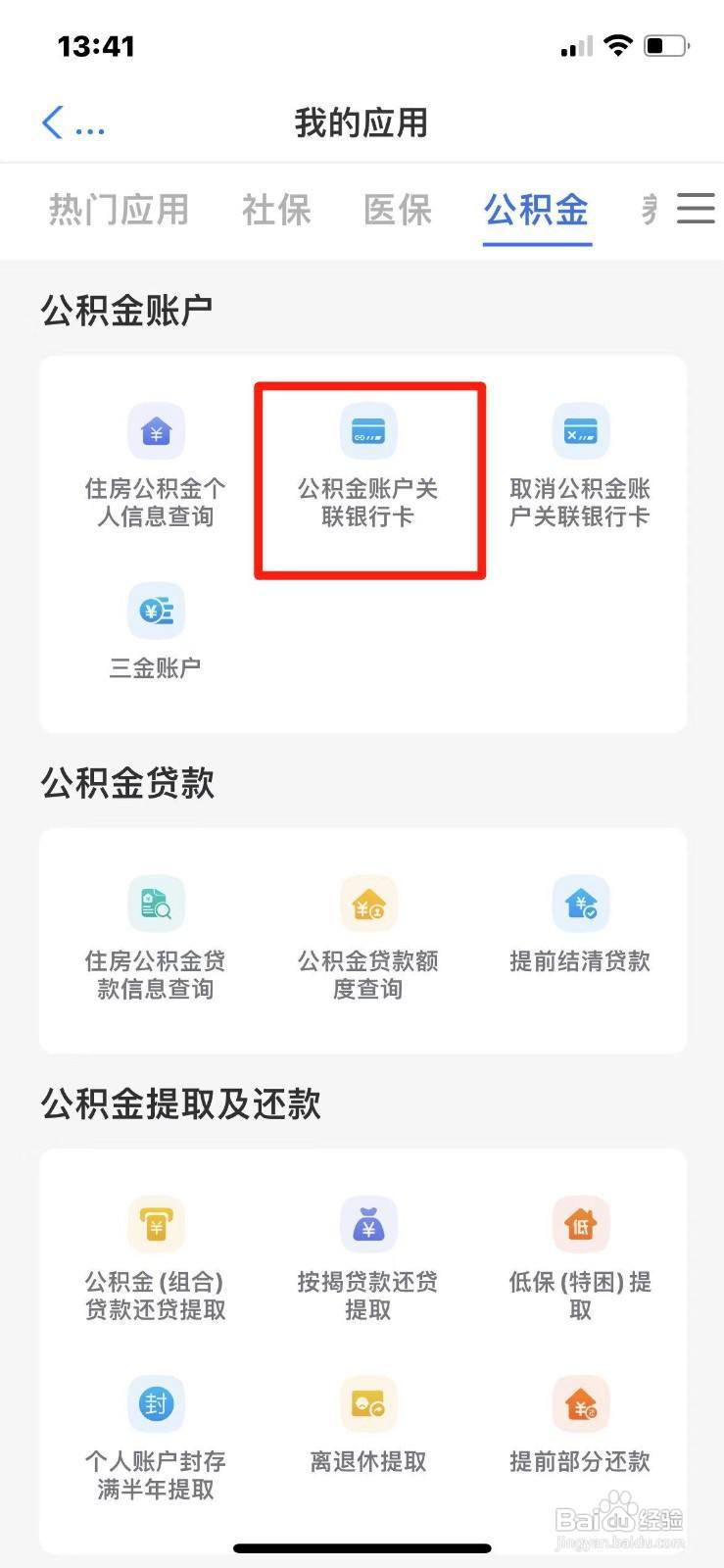 公积金账户关联银行卡怎么办理