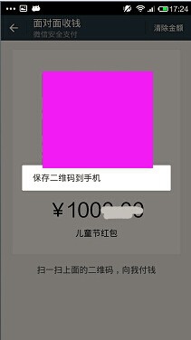 如何制作微信二维码收款