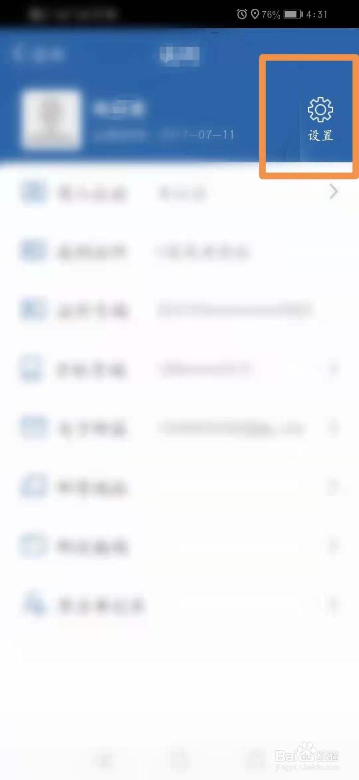 交管12123怎么删除账号