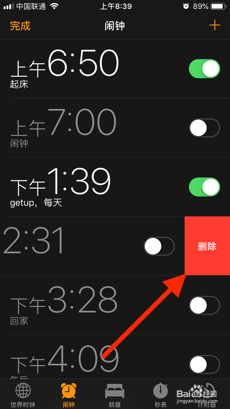 iPhone手机如何删除闹钟