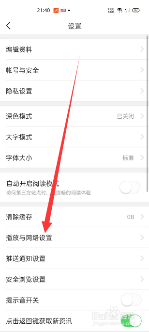 今日头条怎么关闭自动续播