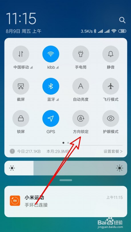 华为怎么防止屏幕旋转,华为关闭重力旋转屏幕