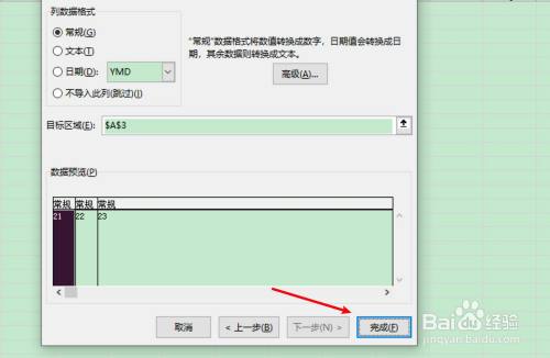 excel一个框里的数据分开