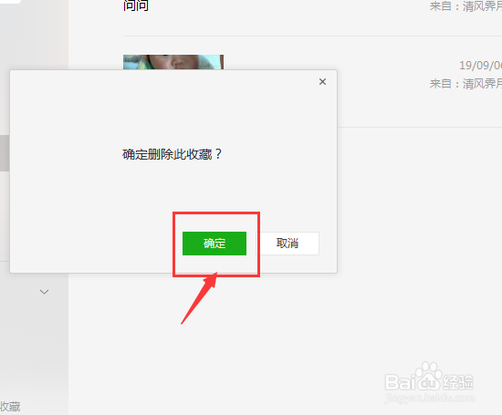 微信如何删除笔记？