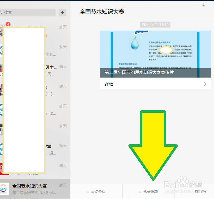 全国节水知识大赛，电脑微信上怎么下载竞赛证书