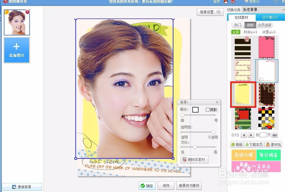 如何用美图秀秀制作海报？