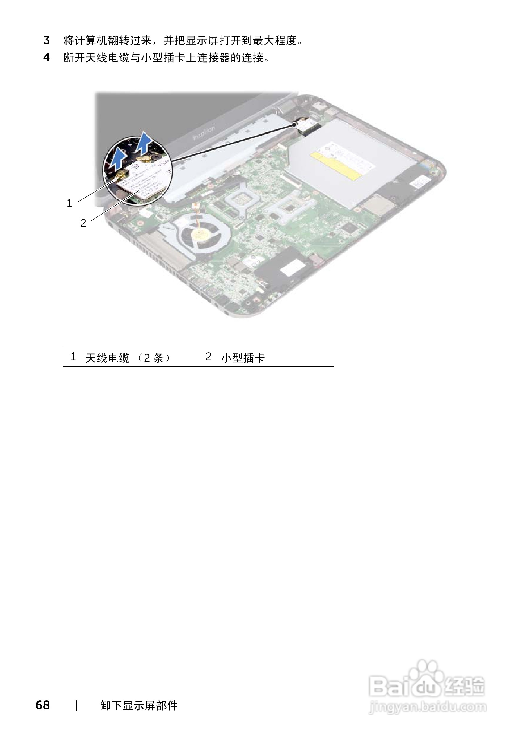 DELL Inspiron 14R-5420笔记本电脑说明书:[7]