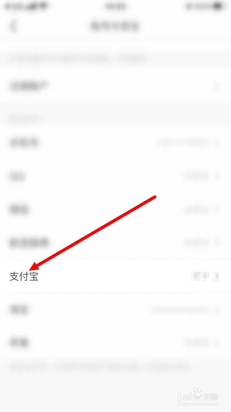 书旗小说怎么解绑支付宝