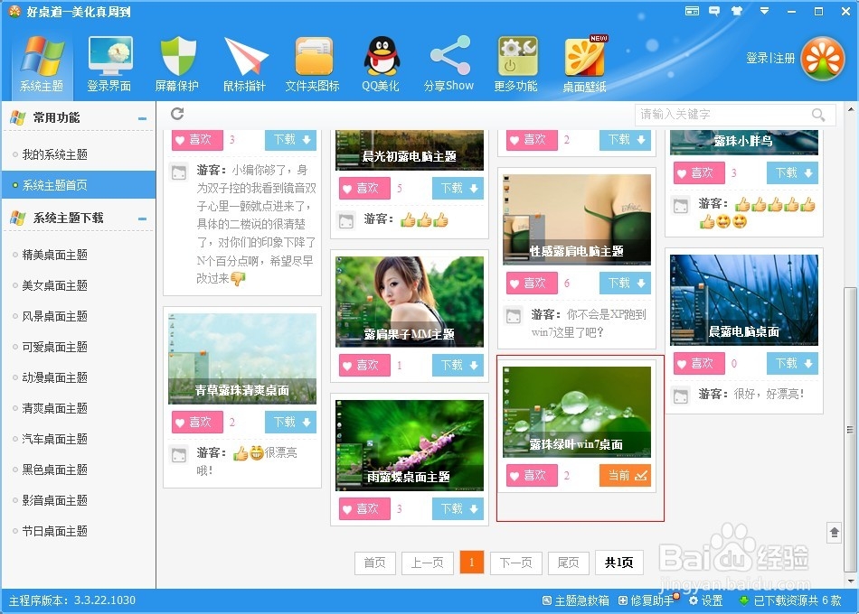 主题应用不成功怎么办