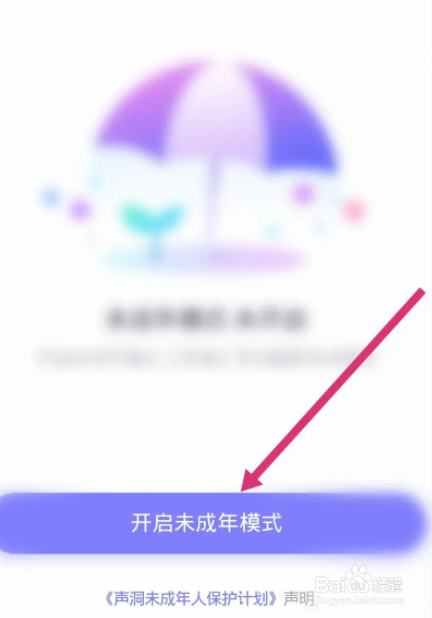 声洞软件中怎么开启未成年模式