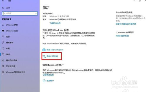 WIN10自带Word2016激活方法