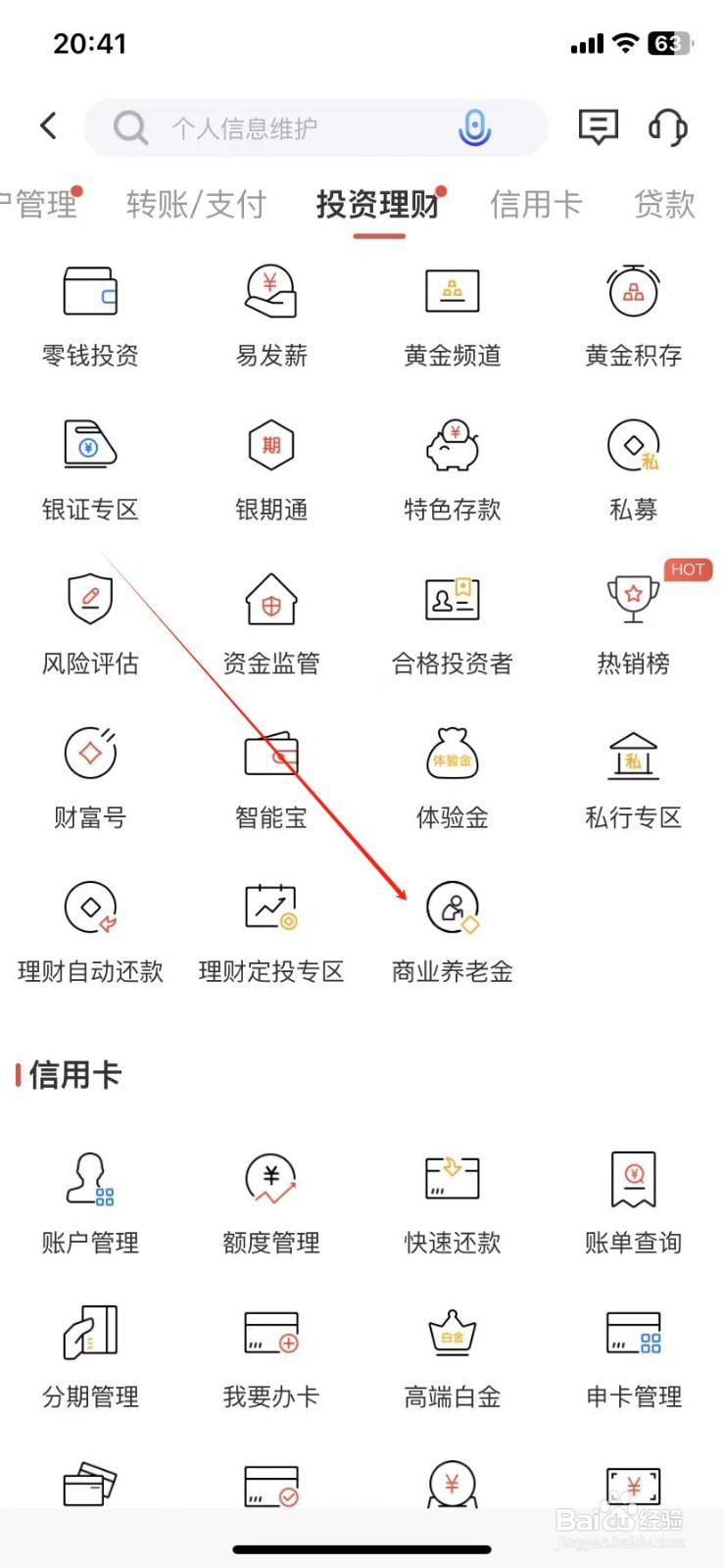 广发银行如何查看商业养老金