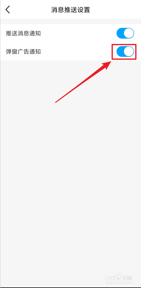 如何禁用中国移动弹窗广告通知