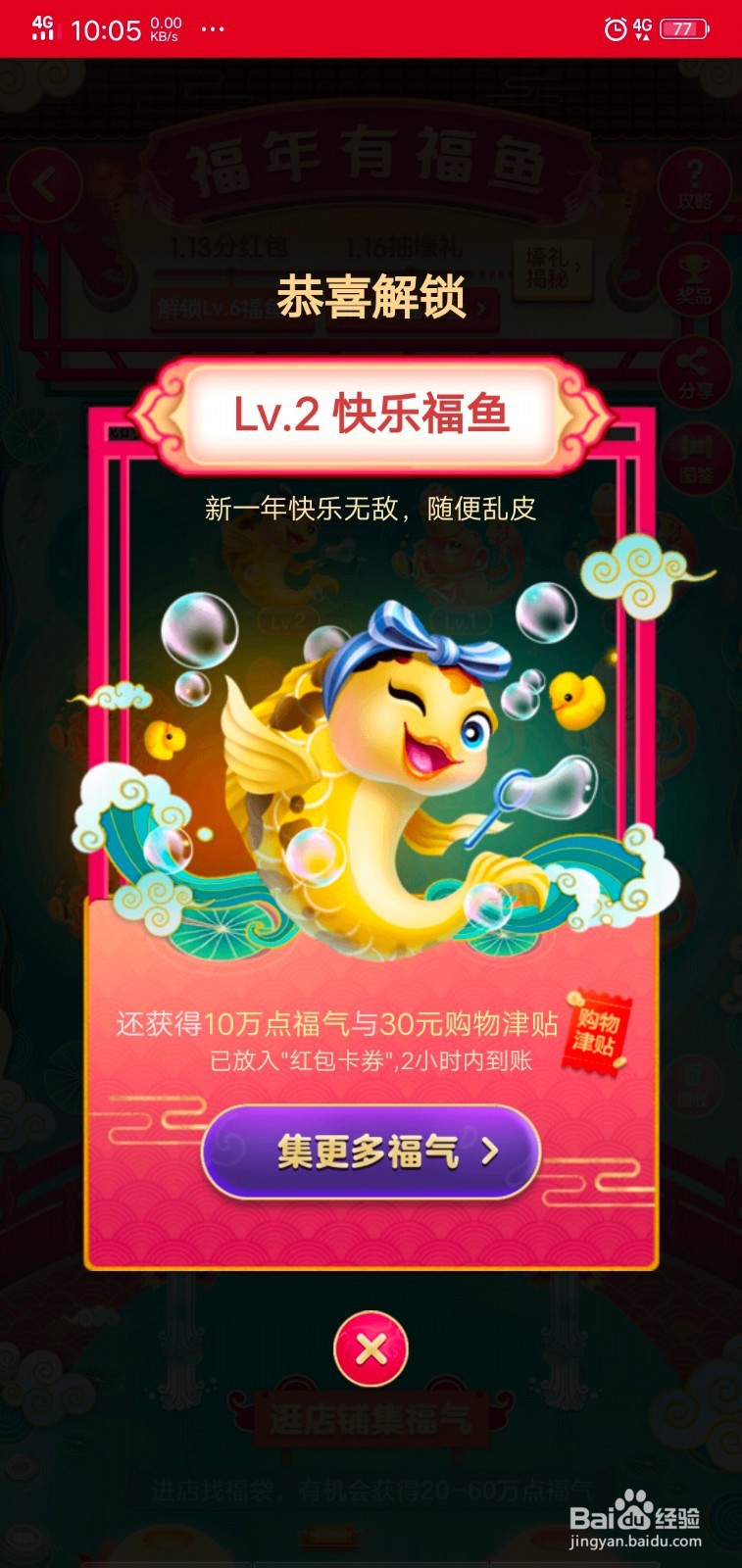 2019淘宝集福鱼如何升级等级
