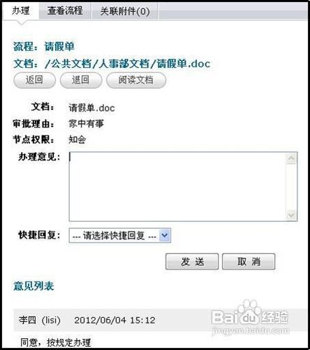 如何在致得文档管理系统中实现审批流程