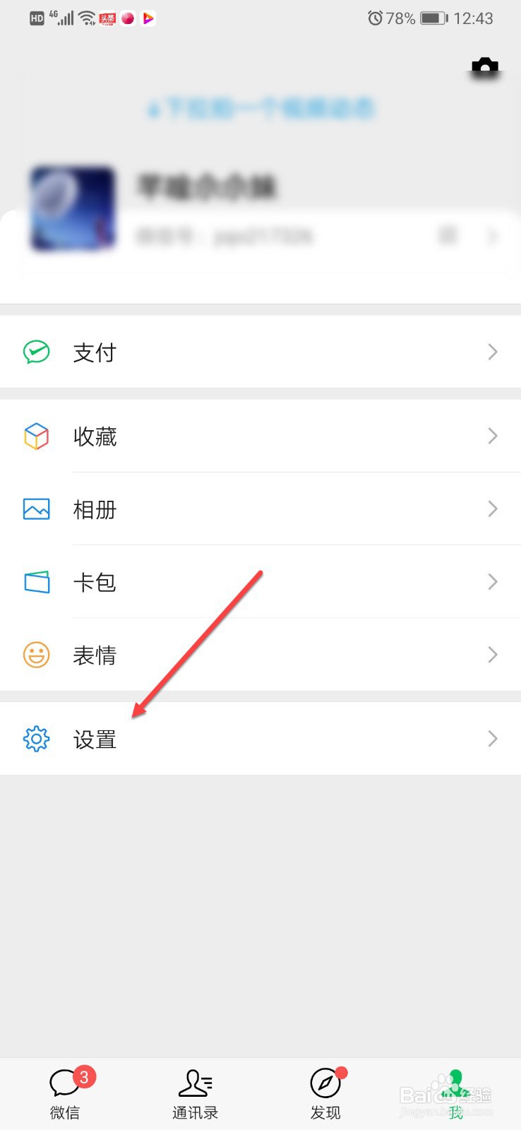 微信如何开启横屏模式