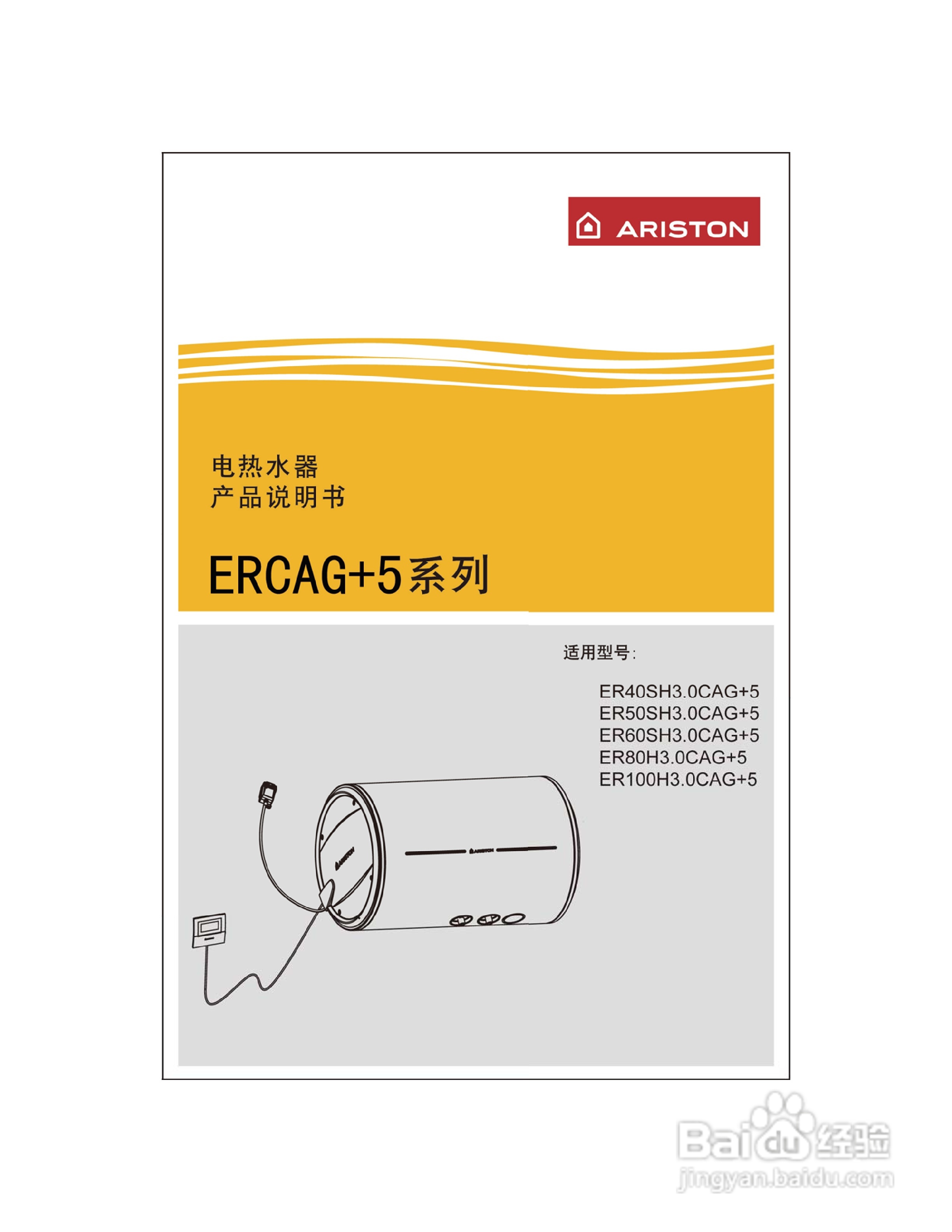 阿里斯顿ER40SH3.0CAG+5型热水器使用说明书