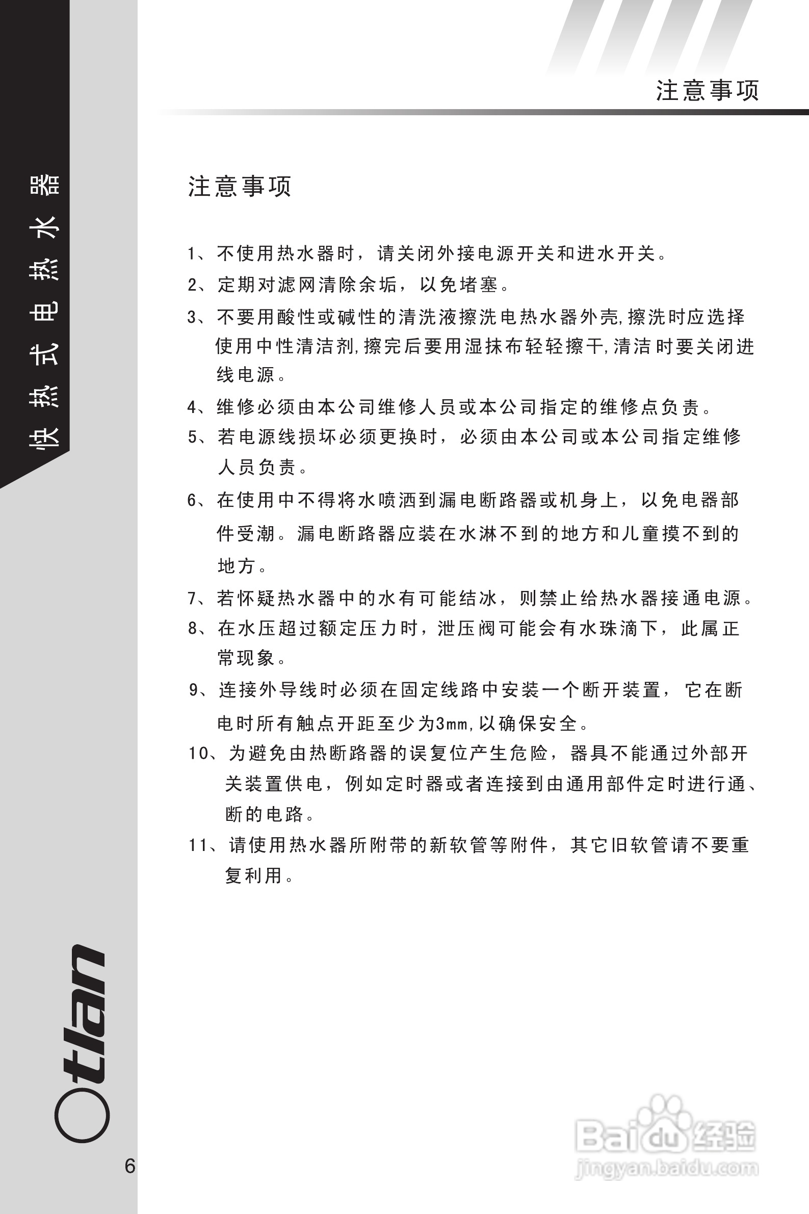 奥特朗DSF226电热水器说明书