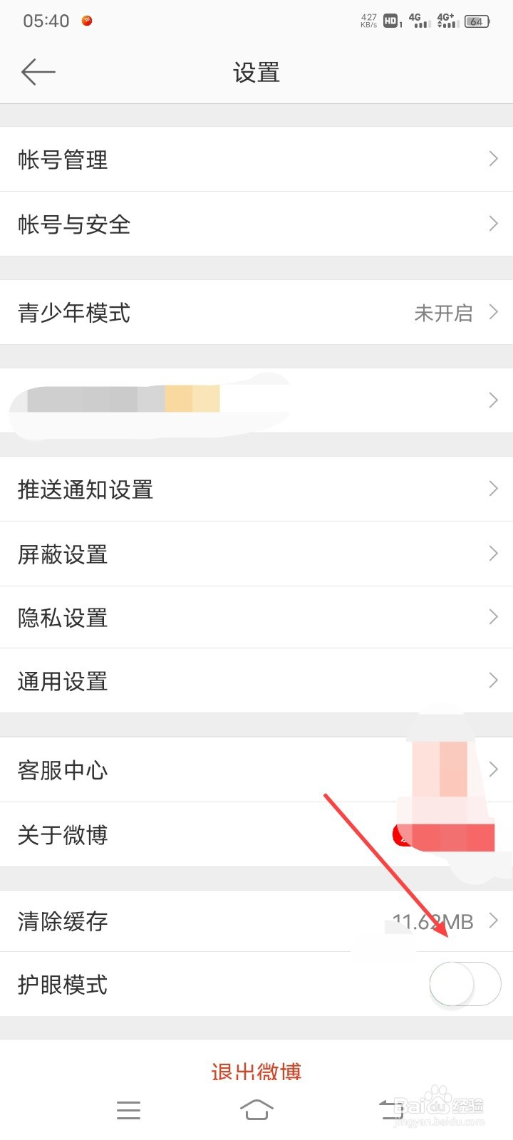 新浪微博怎么关闭护眼模式