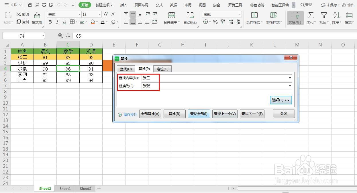 Excel如何跨表替换内容