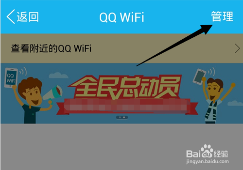 QQ WiFi怎么搜索附近可用QQ WiFi热点?