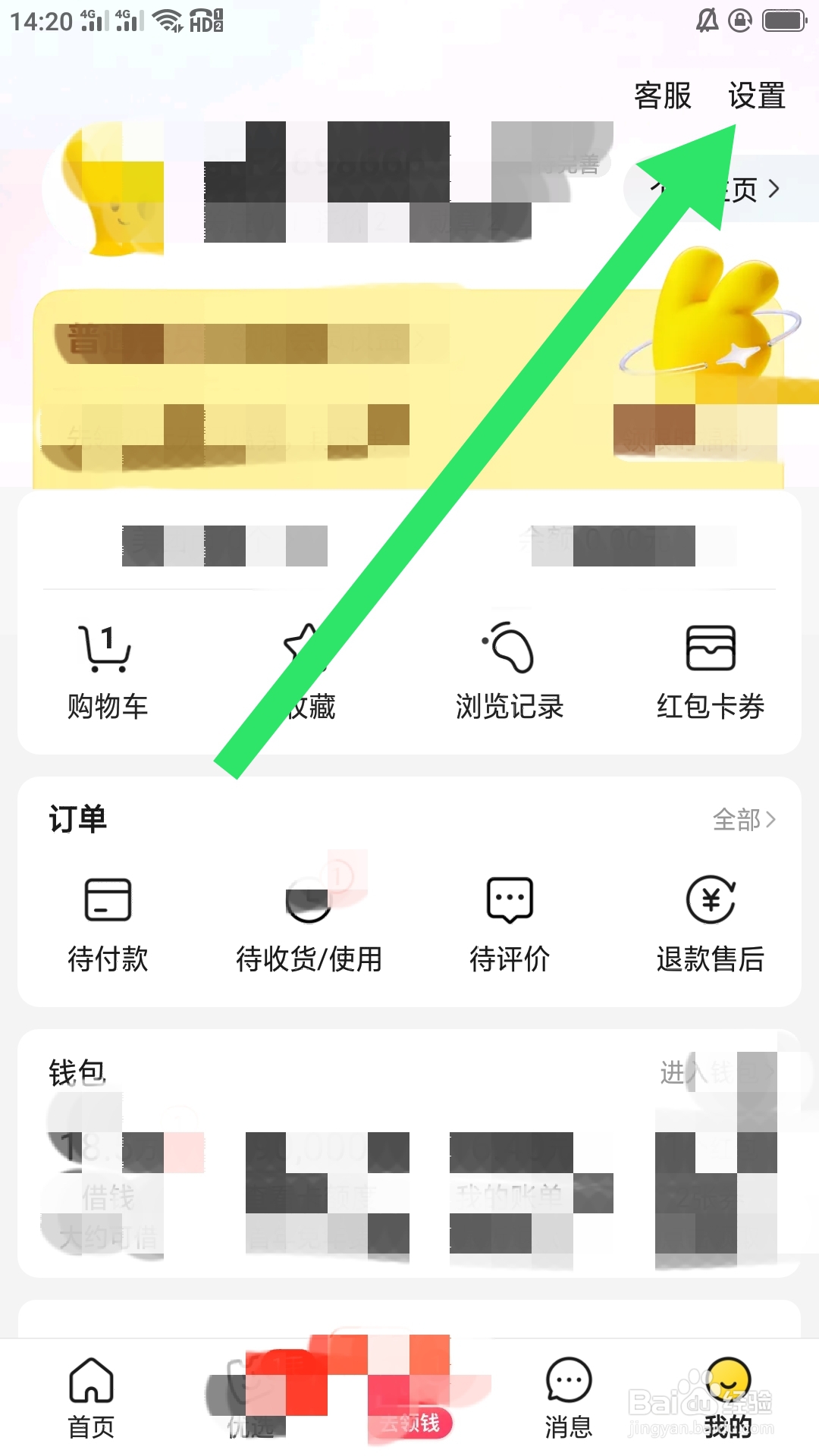 美团APP如何设置允许他人查看我的粉丝