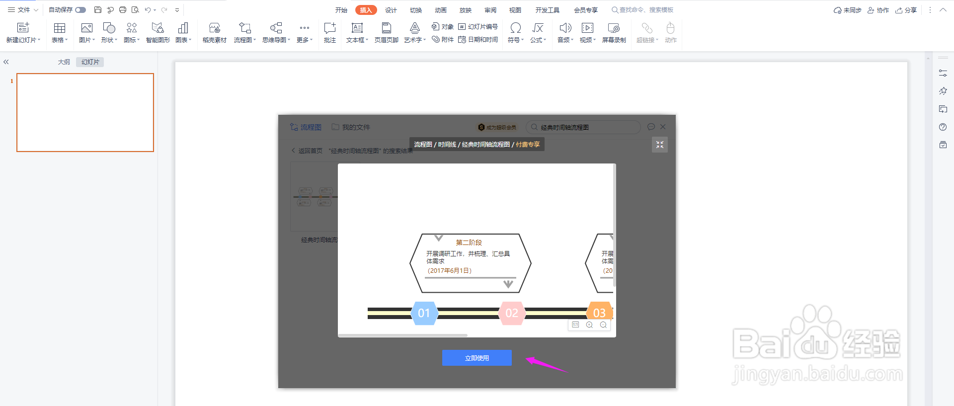 经典时间轴流程图怎么制作