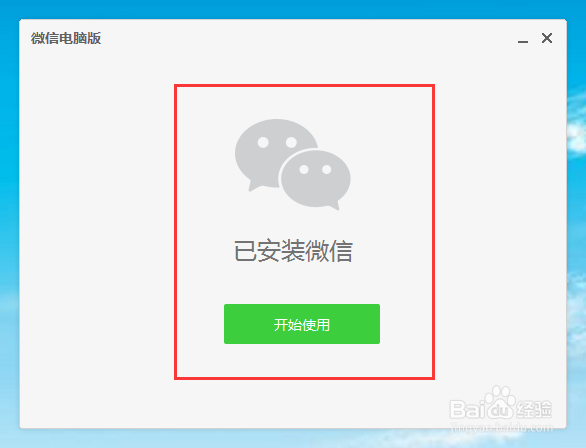 微信电脑版使用大全