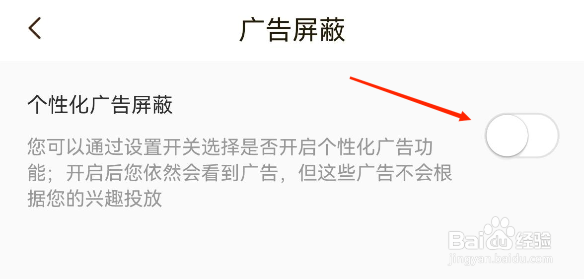 应用技巧-如何屏蔽快看APP个性化广告