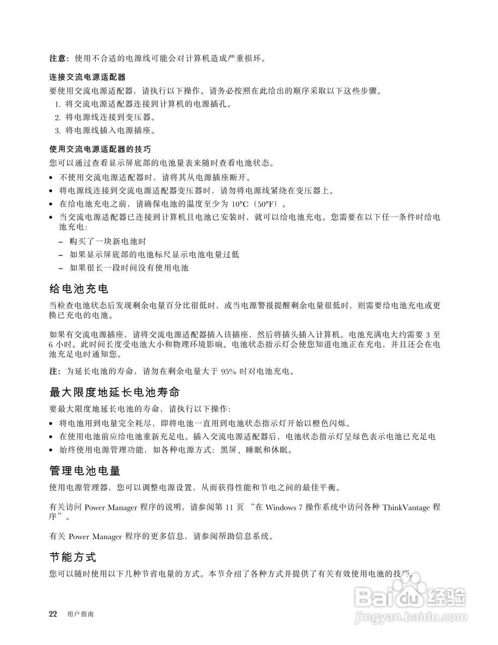 IBM ThinkPad Edge E330笔记本电脑说明书:[4]