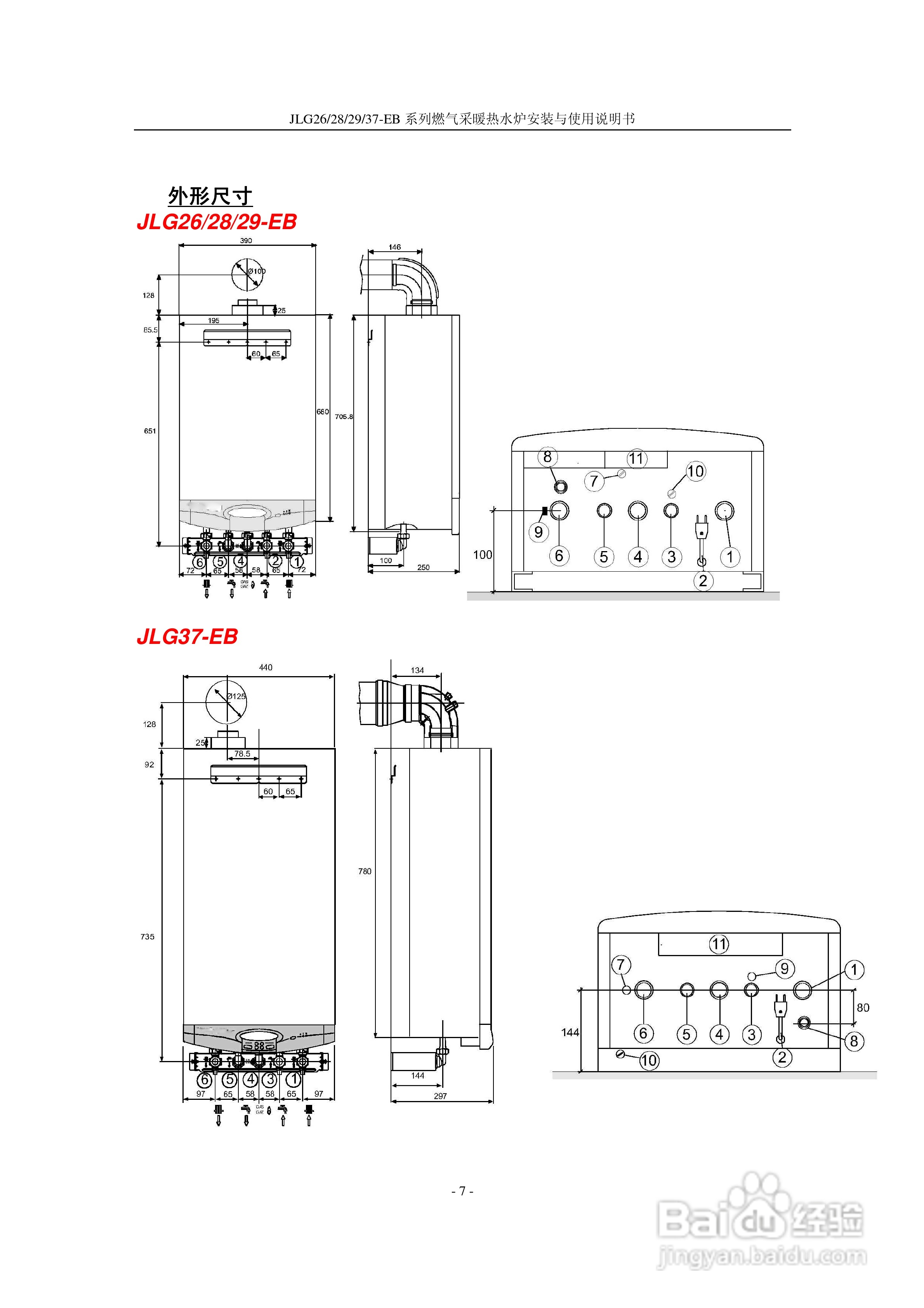 史密斯JLG37-EB燃气采暖热水炉使用说明书