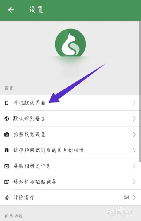 白描怎么设置启动时默认界面