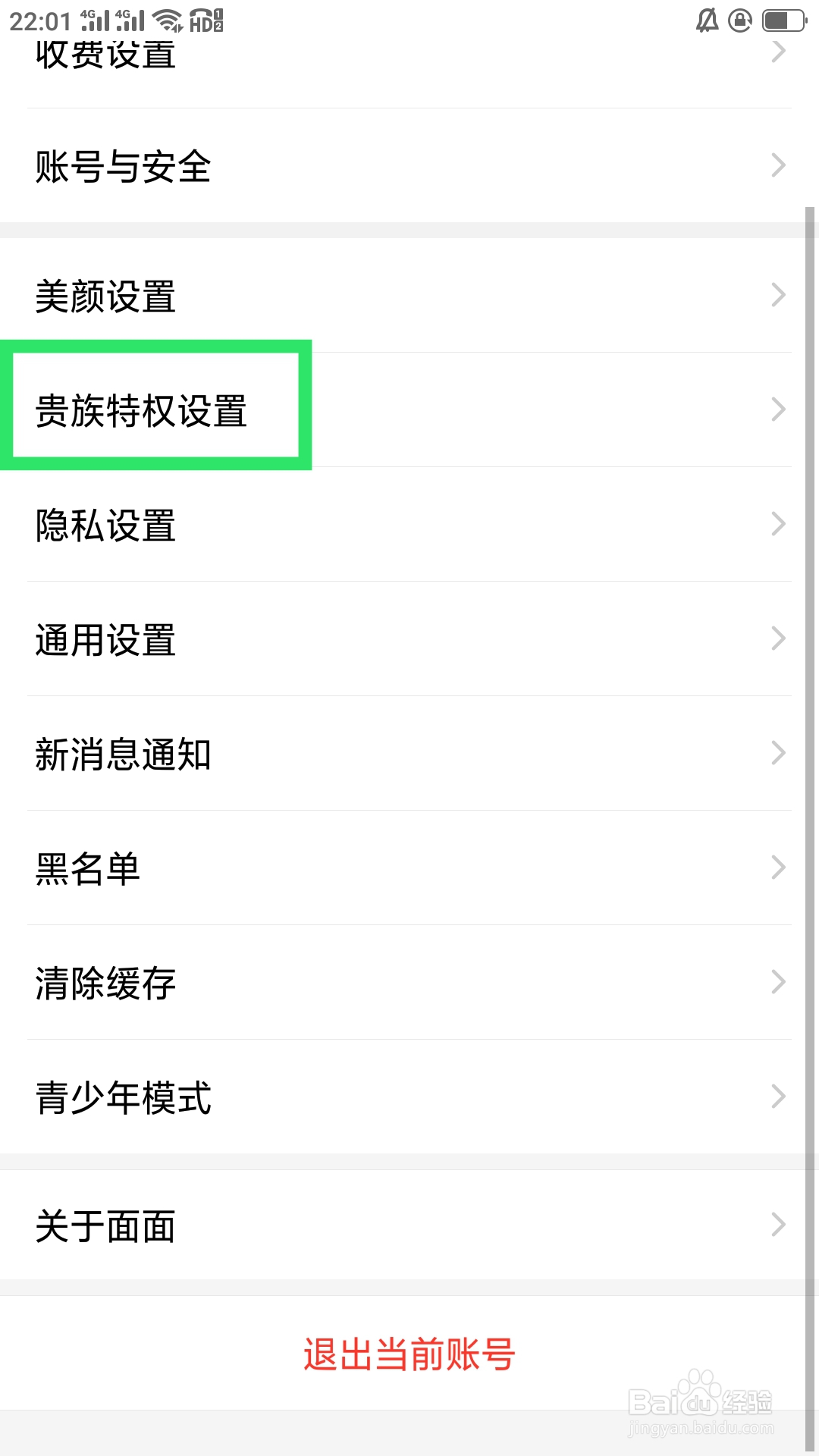 面面APP如何设置守护者榜单隐身功能