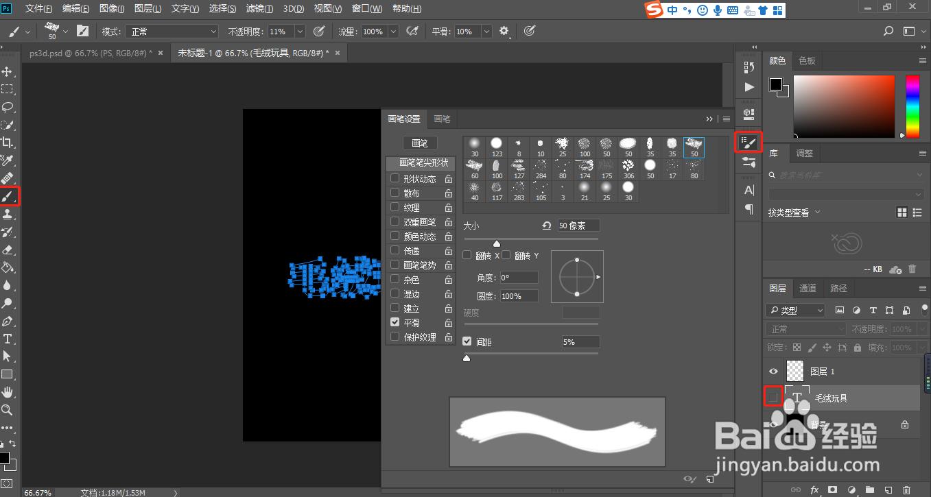PS如何制作毛茸茸公仔样的字体(电商)
