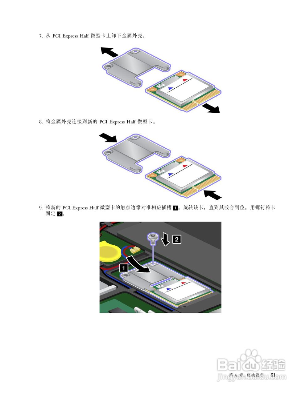 IBM ThinkPad Edge E330笔记本电脑说明书:[8]