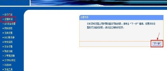 轻松安装路由器