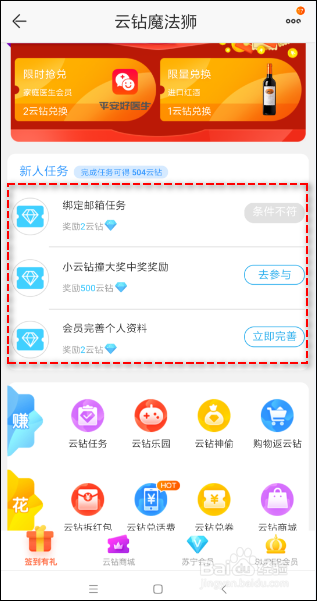 苏宁易购如何领云钻