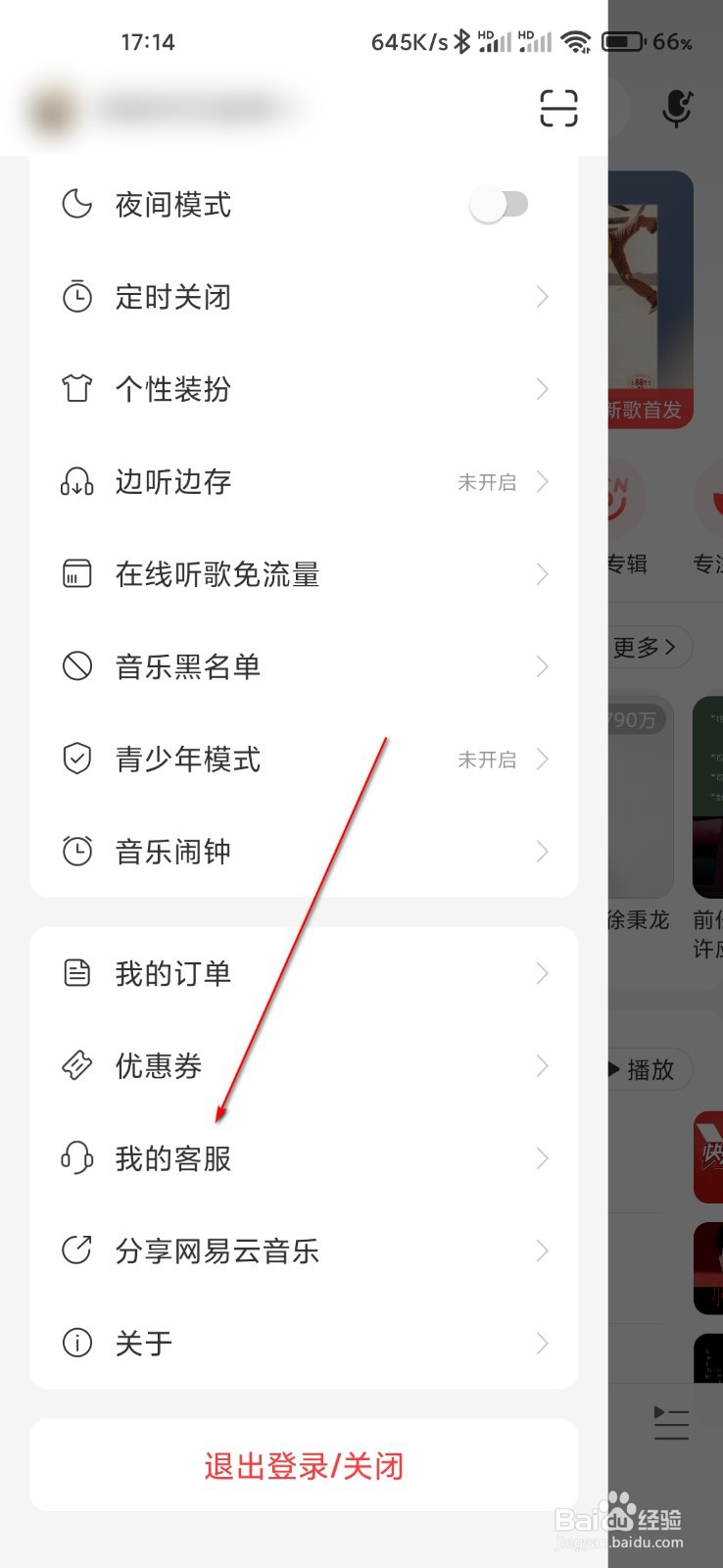 网易云音乐怎么申请发票