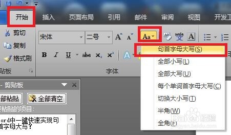 Word中如何一键快速实现句首字母大写