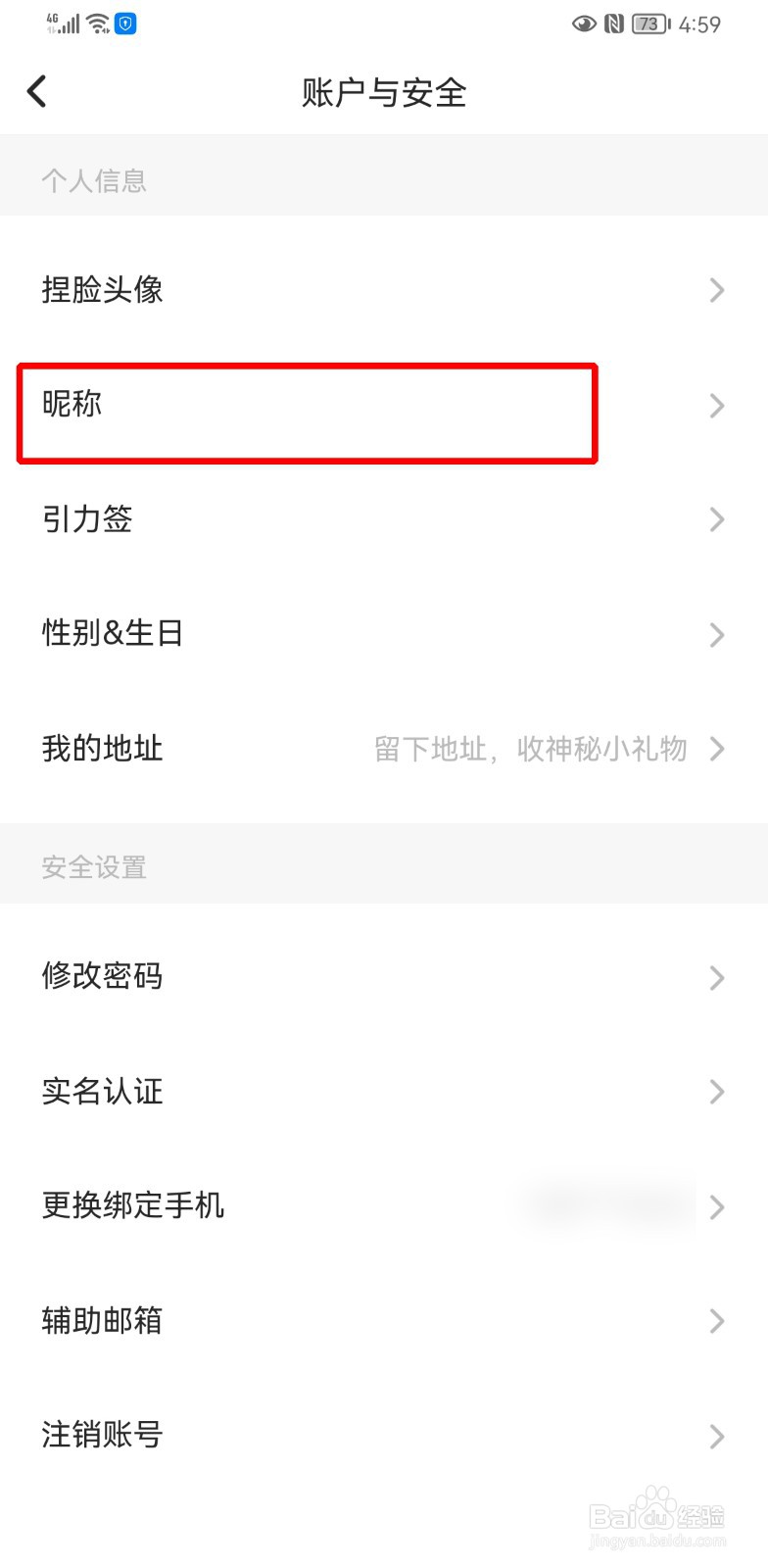 soul怎么改名字