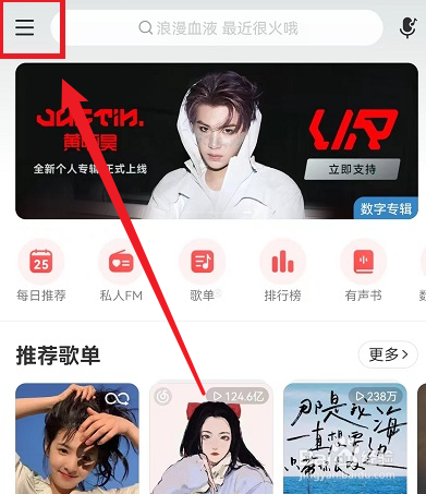 网易云音乐深色模式怎么开启