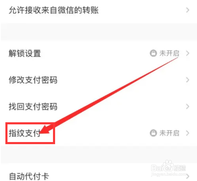 QQ如何设置指纹支付功能