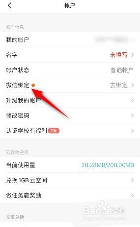 扫描全能王如何绑定微信呢?