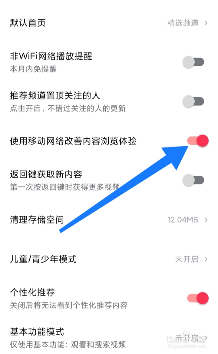 西瓜视频如何开启使用移动网络改善内容浏览体验