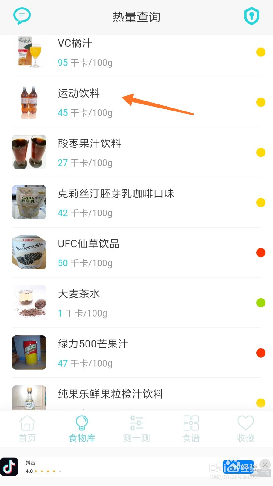 减肥食谱中怎么查看运动饮料