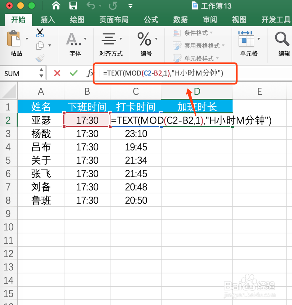 Excel如何快速计算加班时长