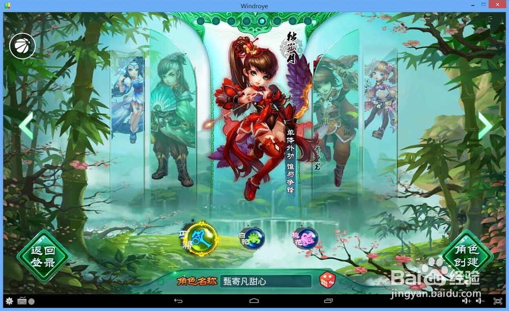 电脑玩神雕侠侣游戏
