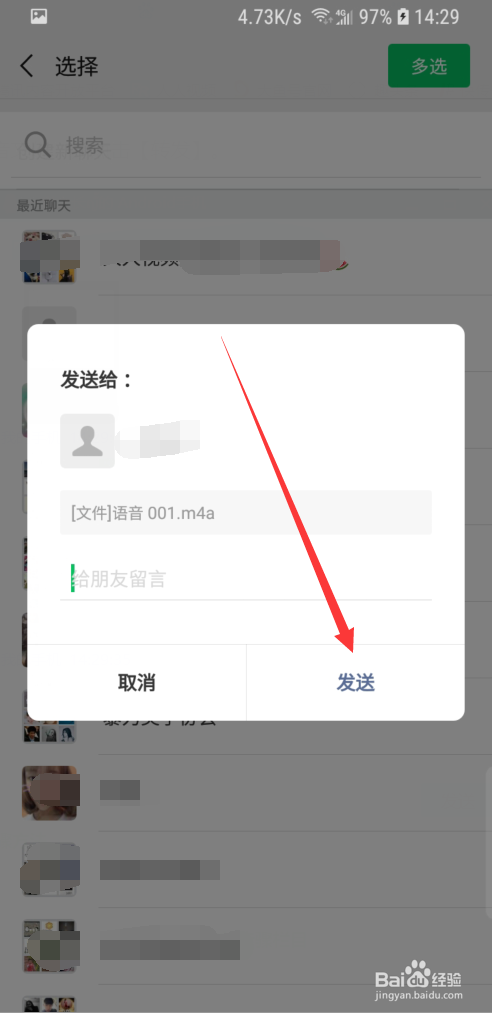 微信怎样发送音频文件。