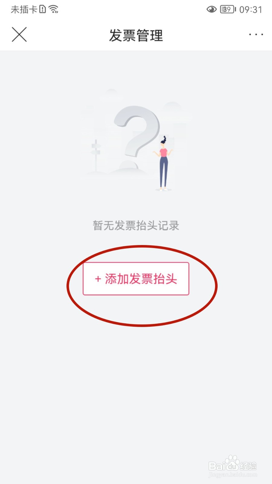 唯品会如何添加发票抬头